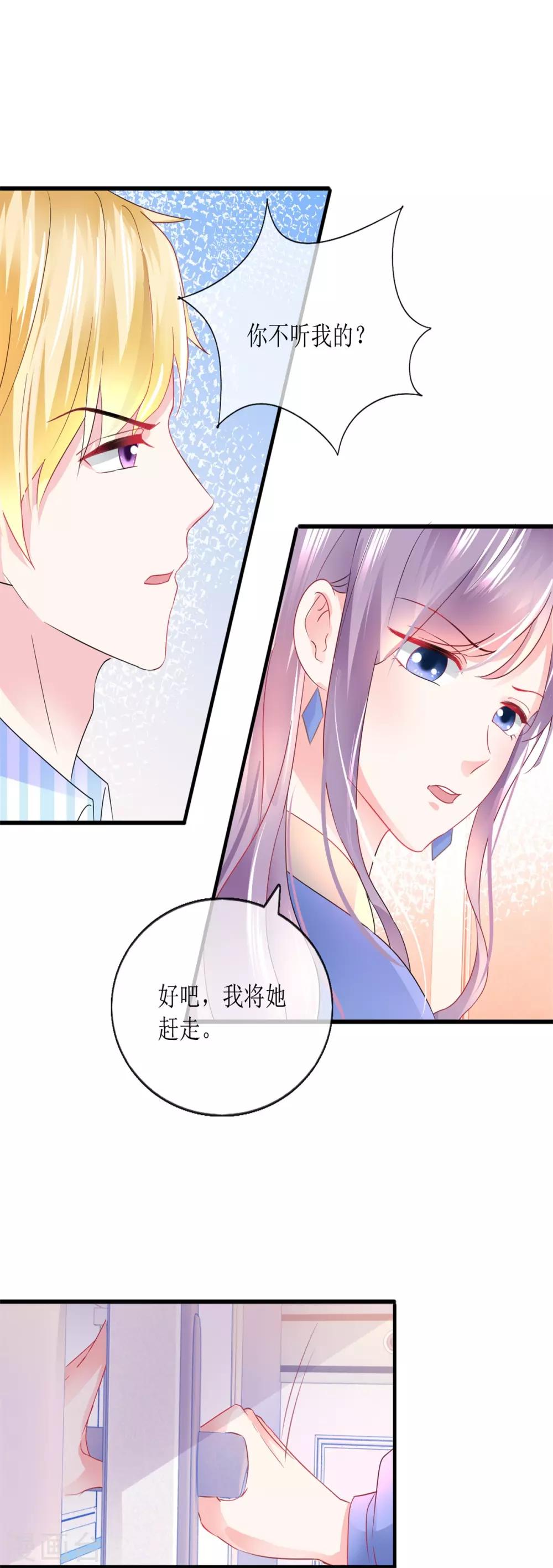 《追夫进行时》第121话 觉醒 第6页