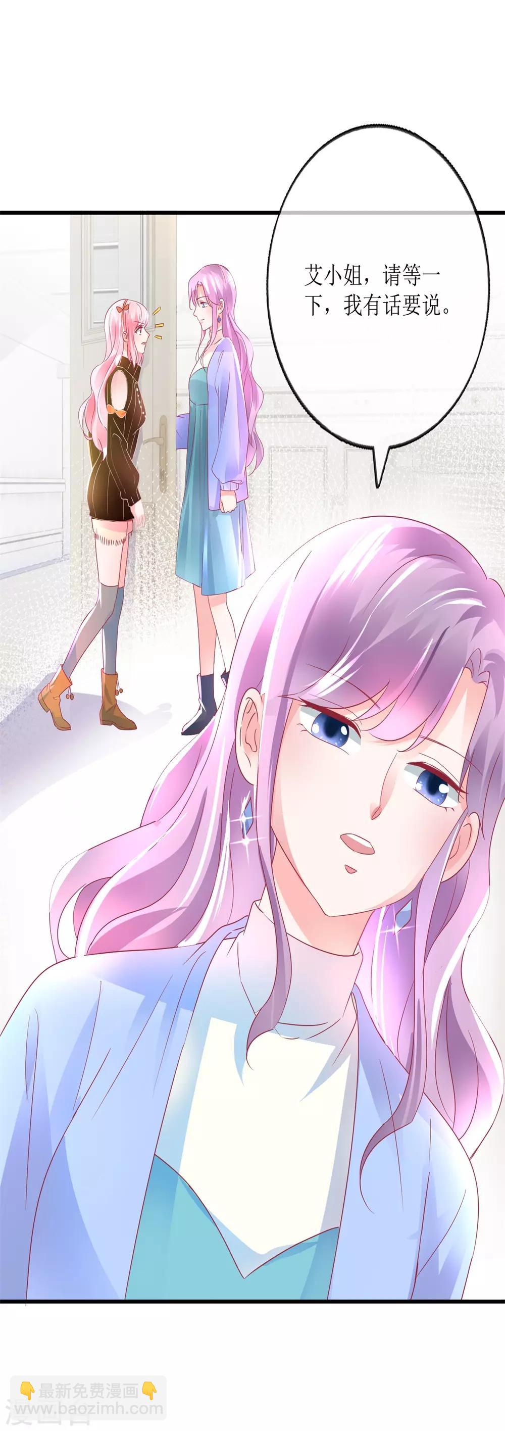 《追夫进行时》第121话 觉醒 第7页