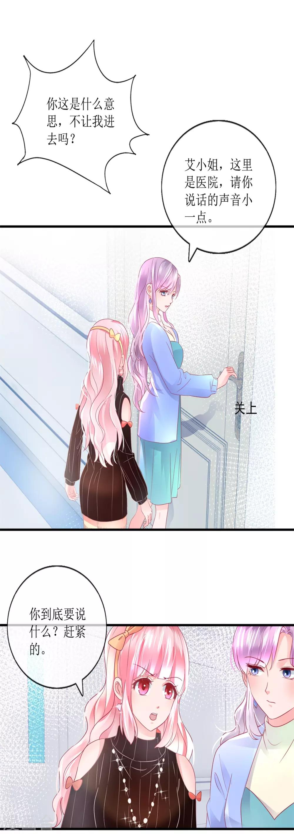 《追夫进行时》第121话 觉醒 第8页