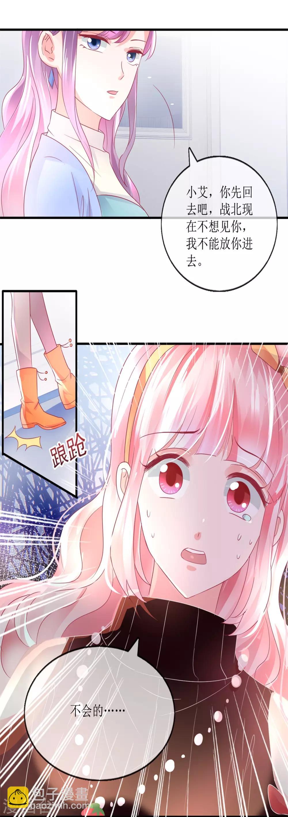 《追夫进行时》第121话 觉醒 第9页