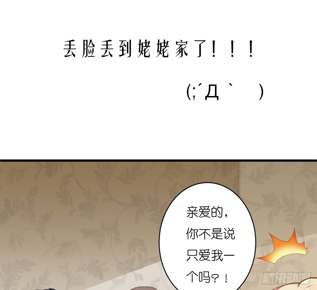 《我要霸占你的吻》预告 第11页