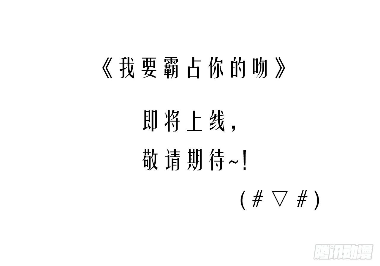 《我要霸占你的吻》预告 第17页