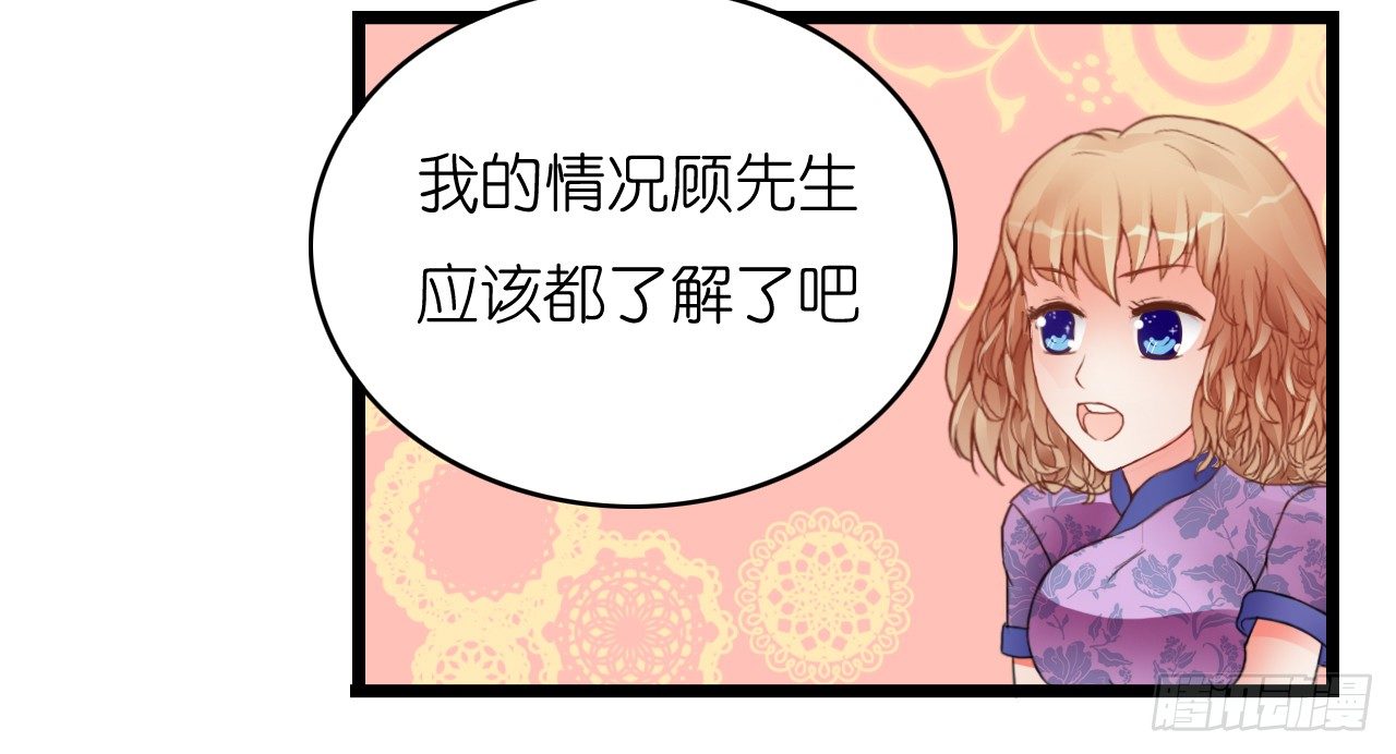 《我要霸占你的吻》帅哥的正牌女友嫁到？！ 第11页