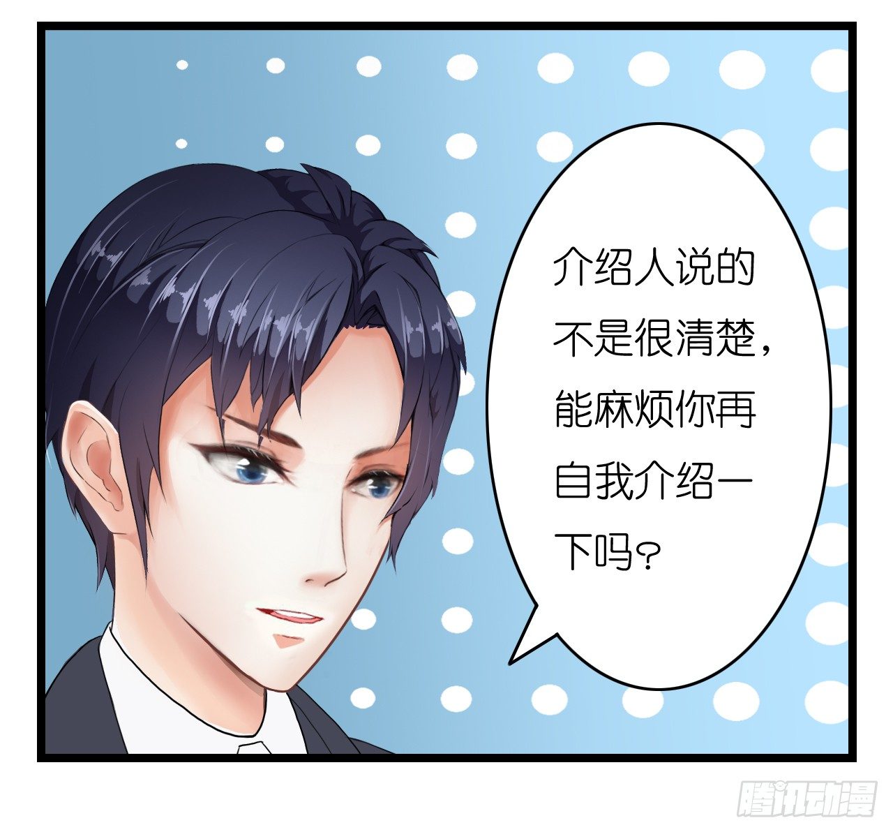 《我要霸占你的吻》帅哥的正牌女友嫁到？！ 第12页
