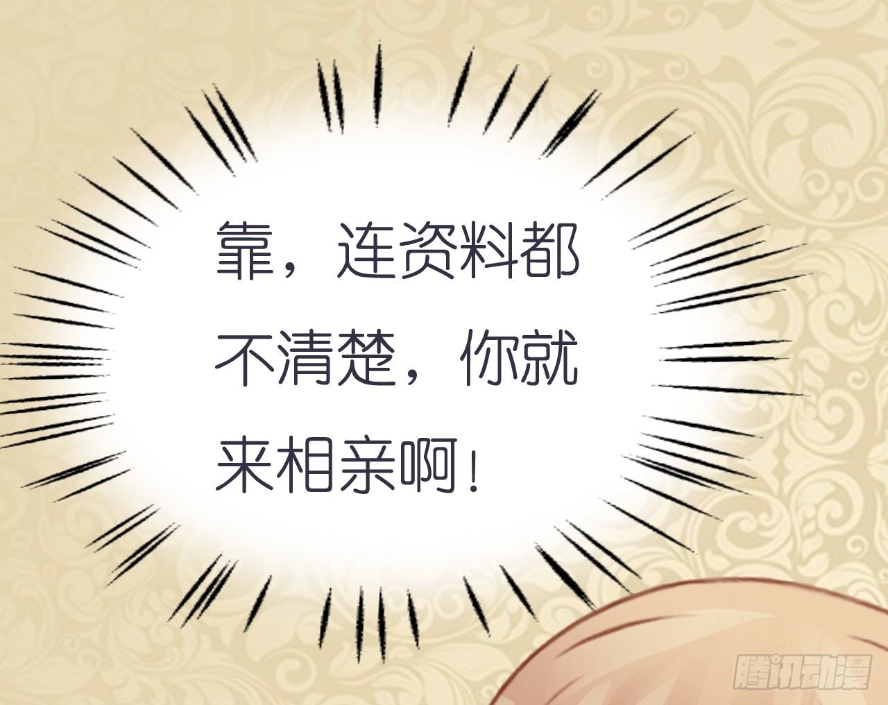 《我要霸占你的吻》帅哥的正牌女友嫁到？！ 第13页