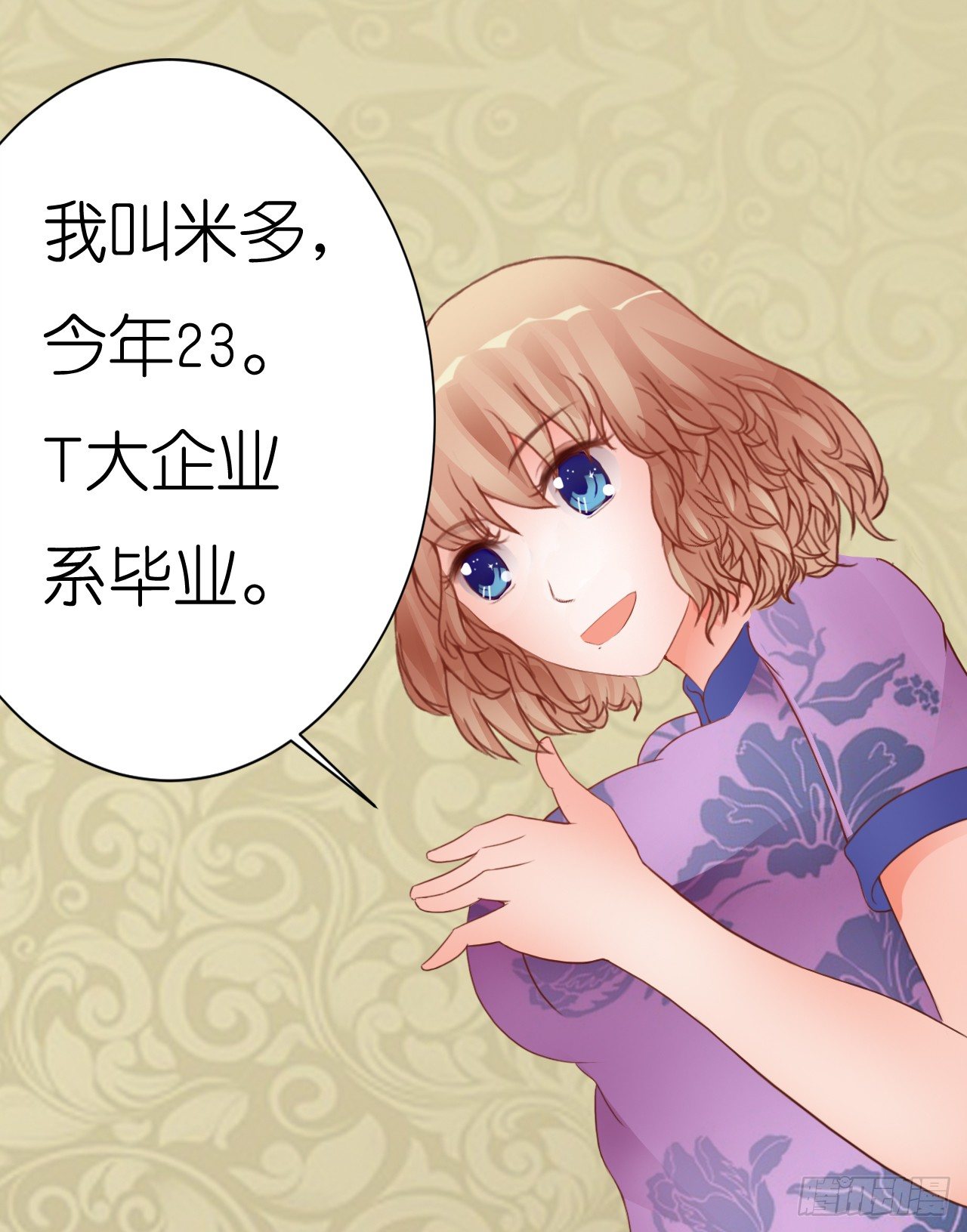 《我要霸占你的吻》帅哥的正牌女友嫁到？！ 第16页