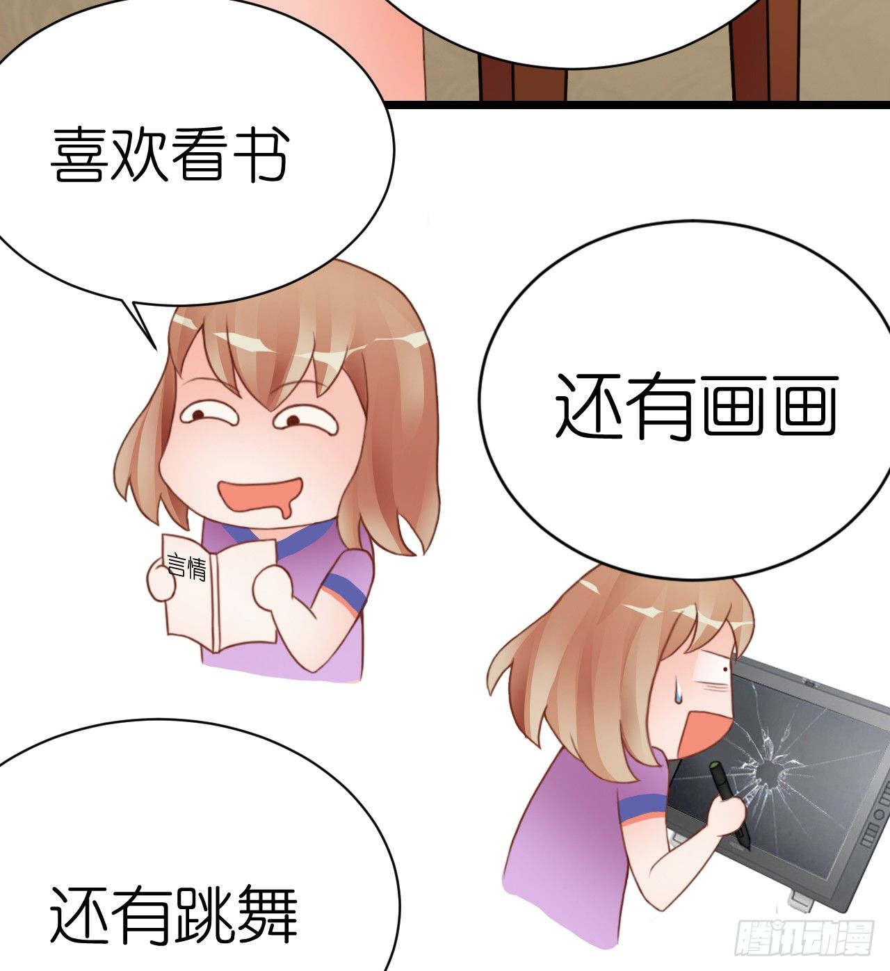 《我要霸占你的吻》帅哥的正牌女友嫁到？！ 第18页