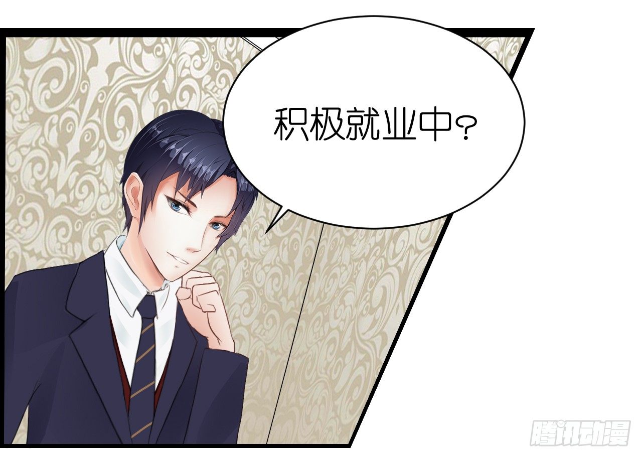 《我要霸占你的吻》帅哥的正牌女友嫁到？！ 第20页