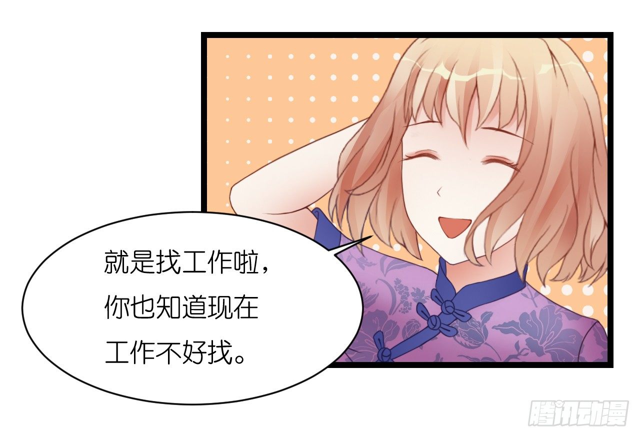《我要霸占你的吻》帅哥的正牌女友嫁到？！ 第21页