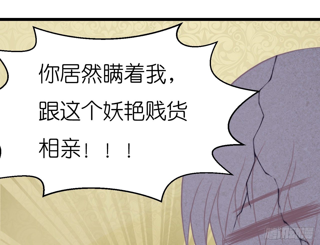 《我要霸占你的吻》帅哥的正牌女友嫁到？！ 第44页
