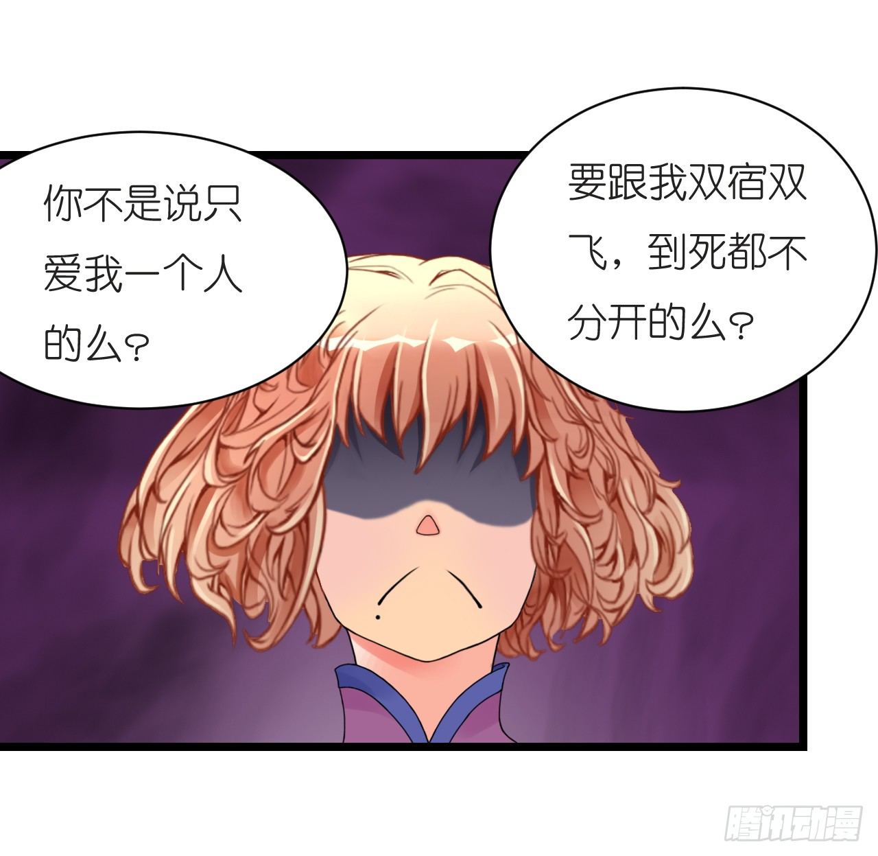 《我要霸占你的吻》帅哥的正牌女友嫁到？！ 第46页