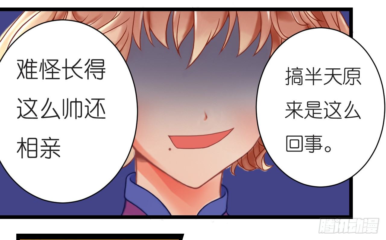 《我要霸占你的吻》帅哥的正牌女友嫁到？！ 第48页