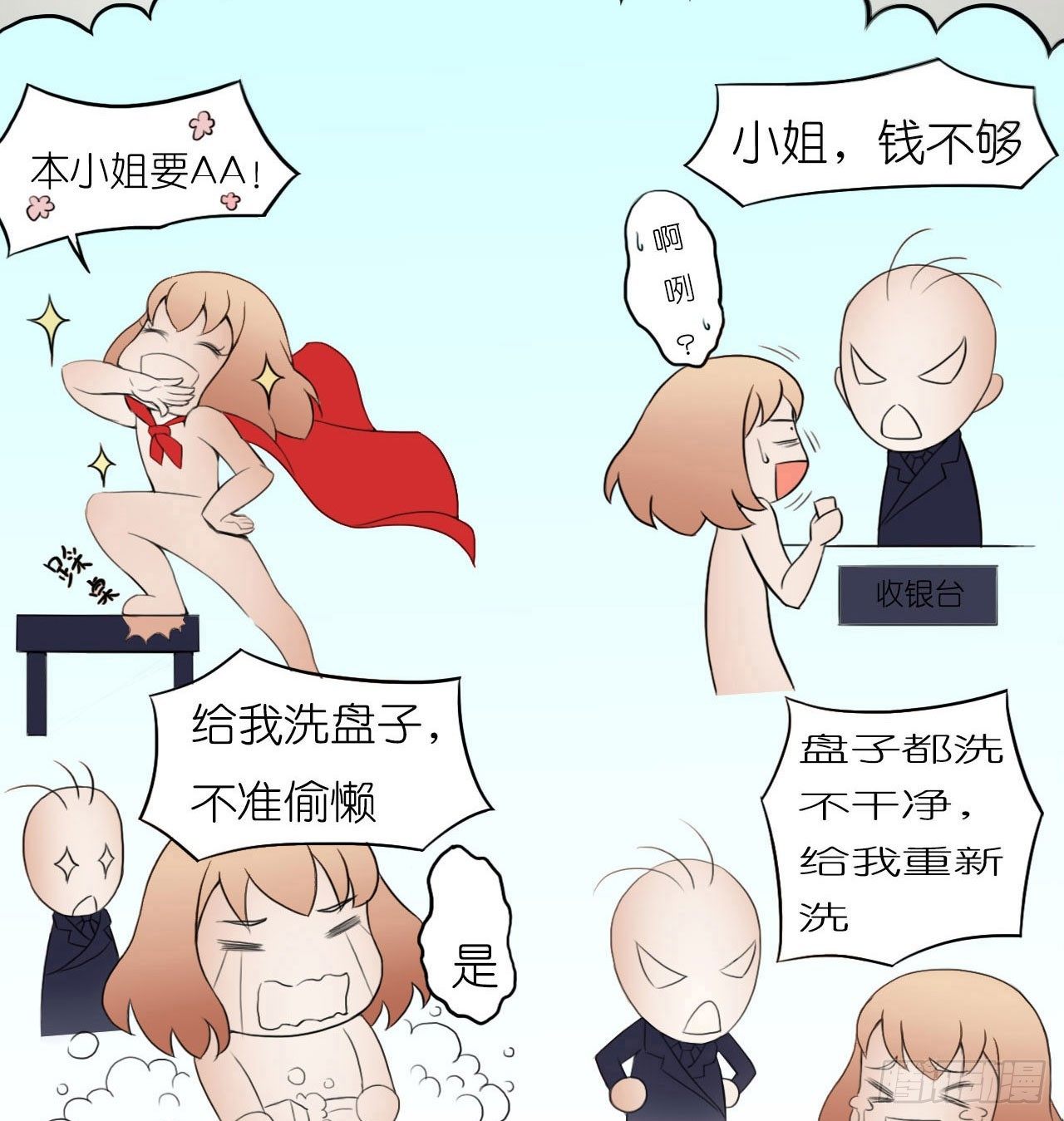 《我要霸占你的吻》我在帅哥面前丢脸了？ 第20页