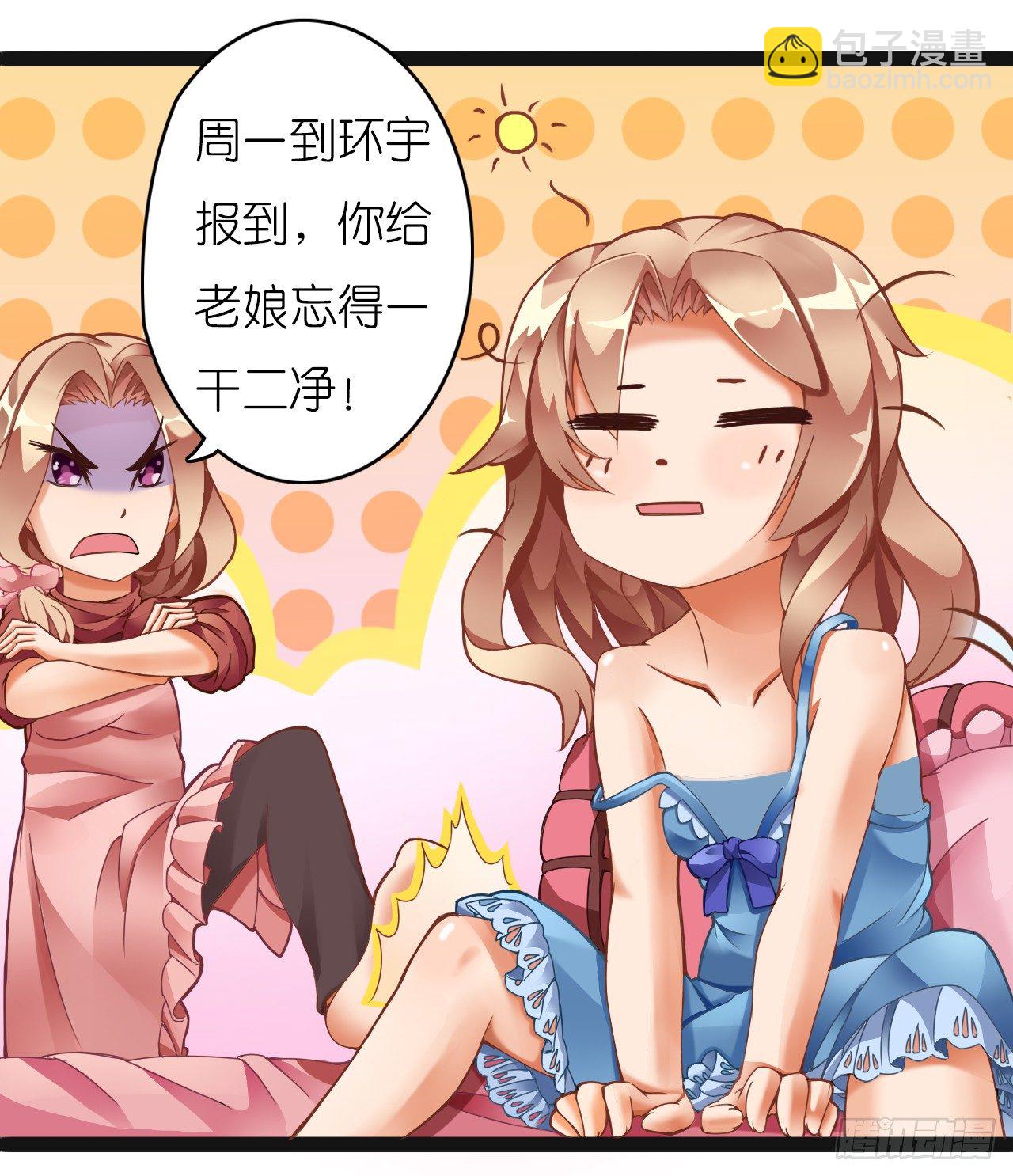 《我要霸占你的吻》这两个GAY！ 第15页
