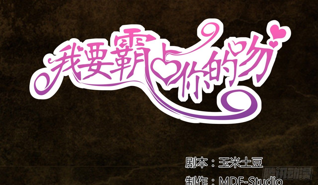《我要霸占你的吻》这两个GAY！ 第1页