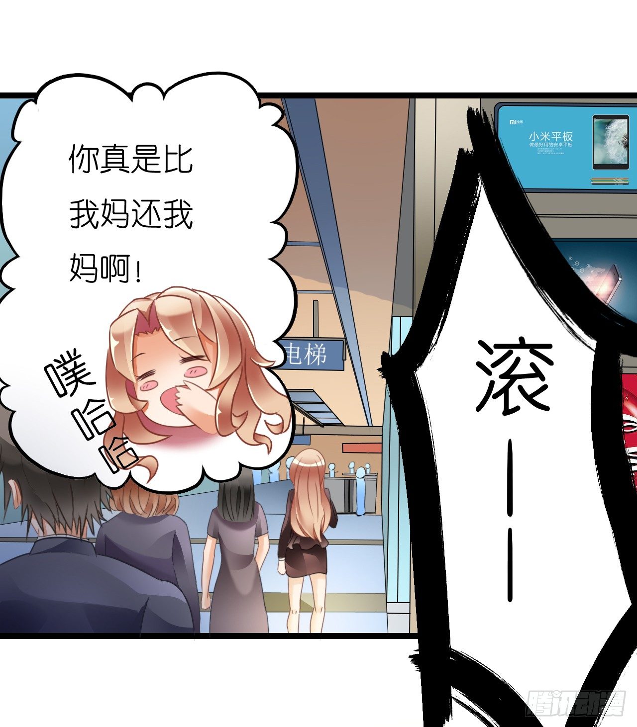 《我要霸占你的吻》公主殿下！ 第22页