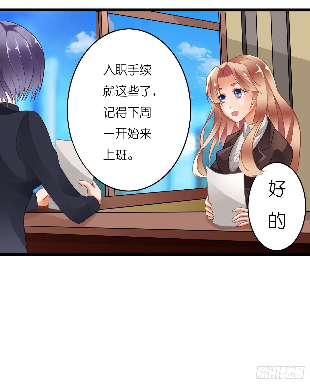 《我要霸占你的吻》公主殿下！ 第27页