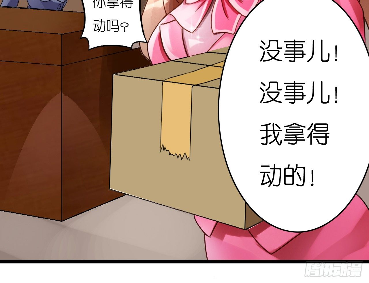 《我要霸占你的吻》公主殿下！ 第38页