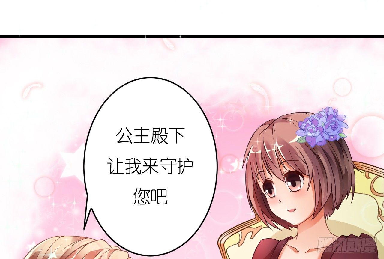 《我要霸占你的吻》公主殿下！ 第42页
