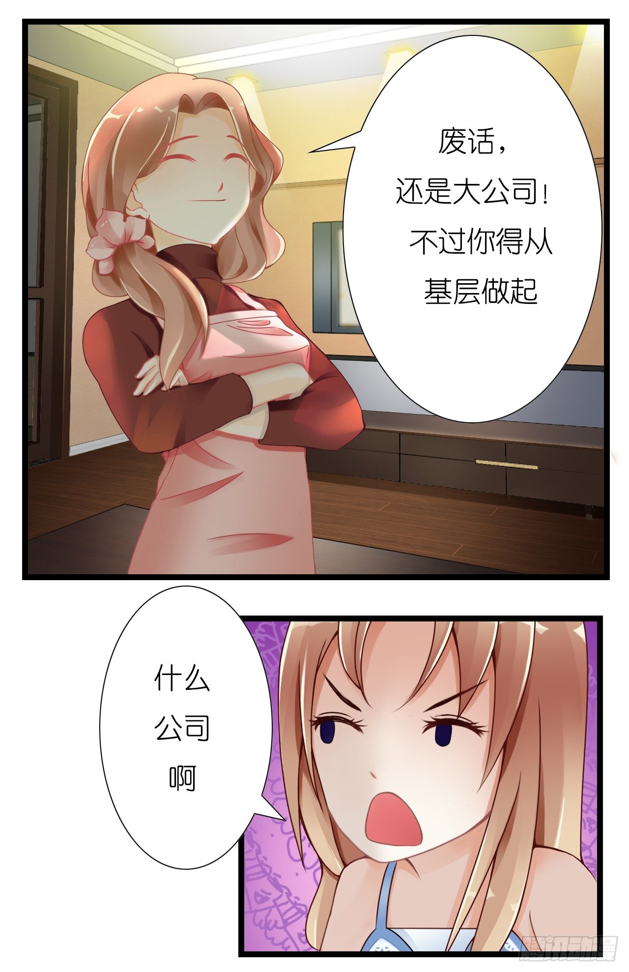 《我要霸占你的吻》不会给我下药了吧… 第12页