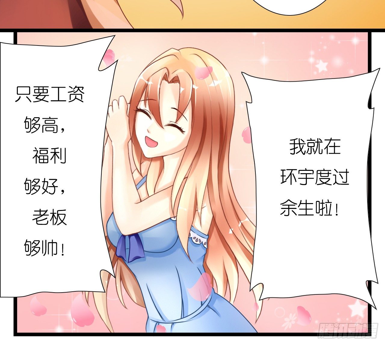 《我要霸占你的吻》不会给我下药了吧… 第17页