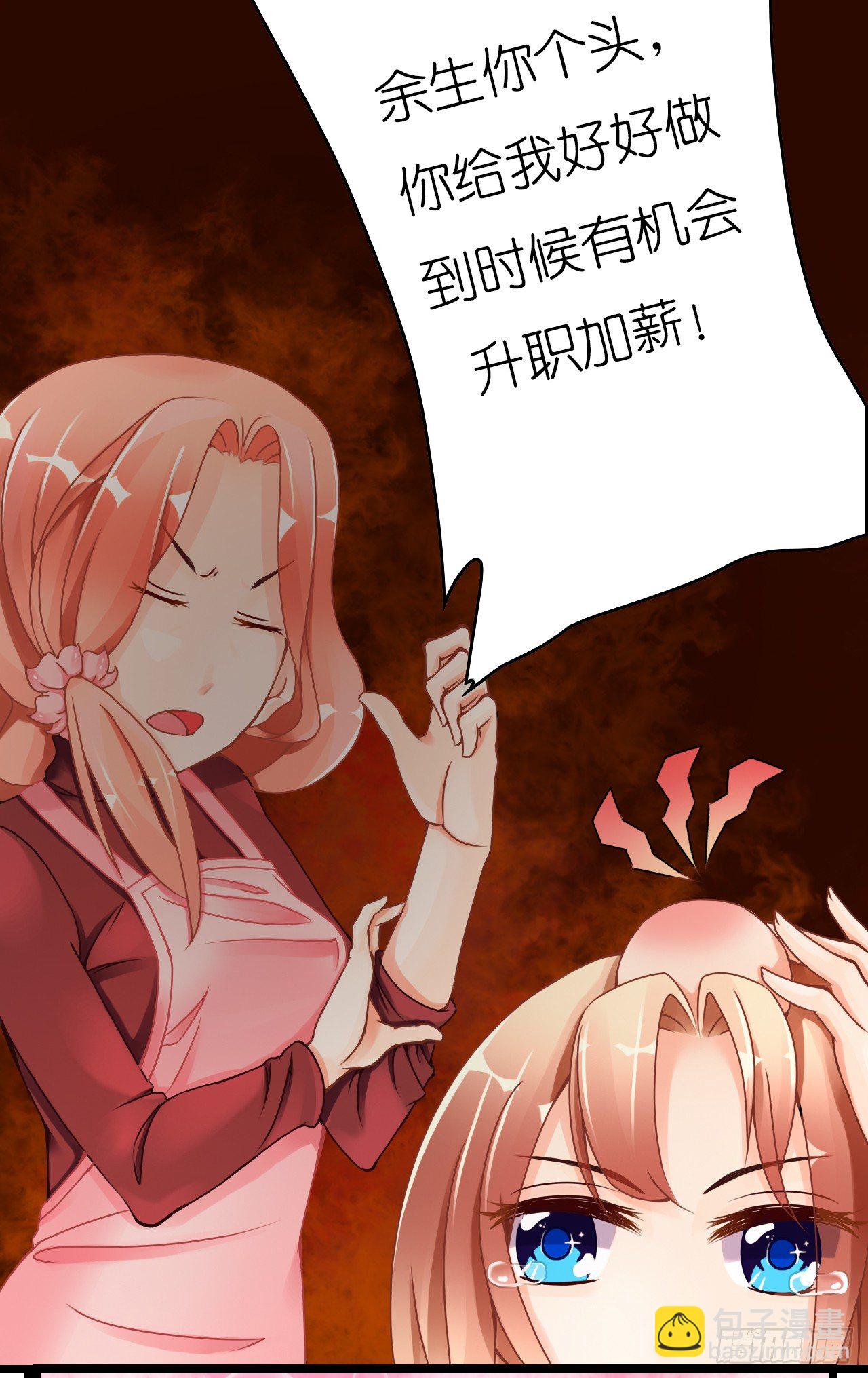 《我要霸占你的吻》不会给我下药了吧… 第19页