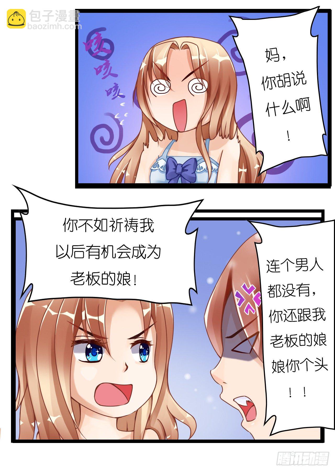 《我要霸占你的吻》不会给我下药了吧… 第21页