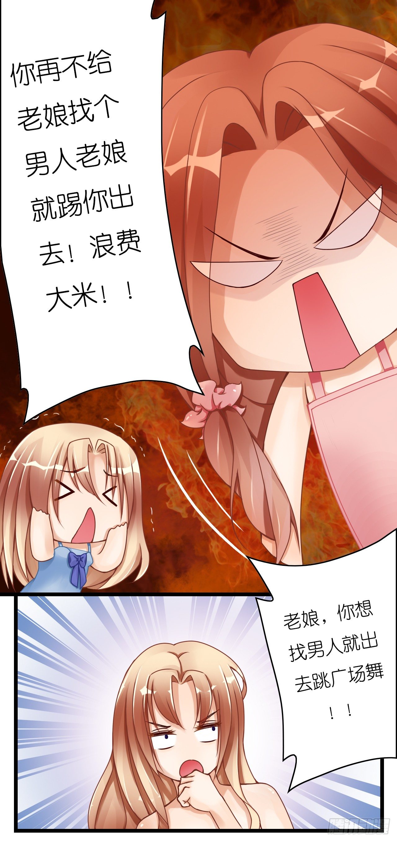 《我要霸占你的吻》不会给我下药了吧… 第23页