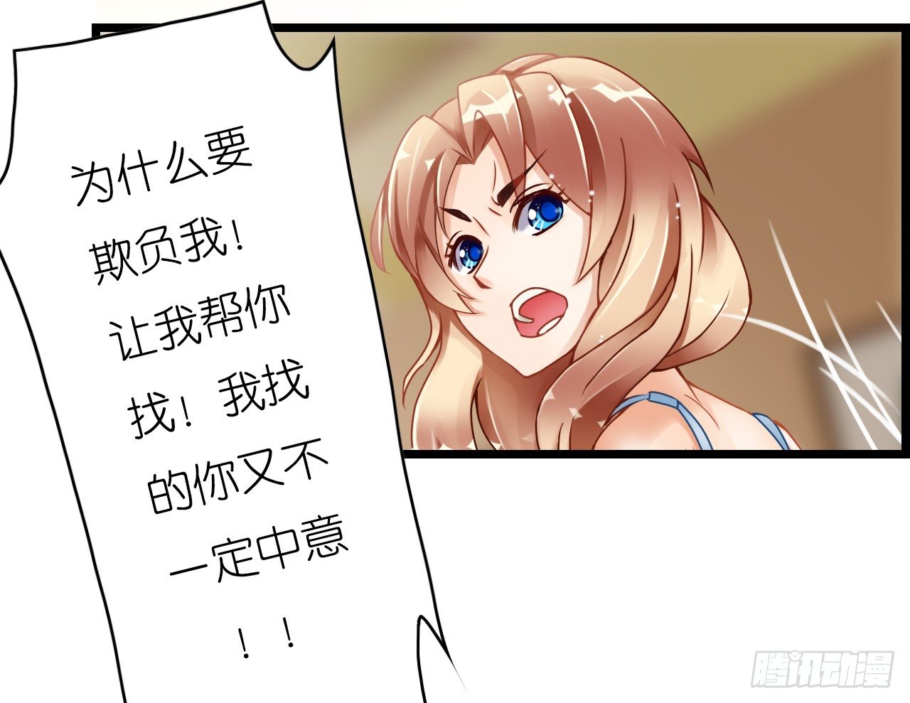 《我要霸占你的吻》不会给我下药了吧… 第24页