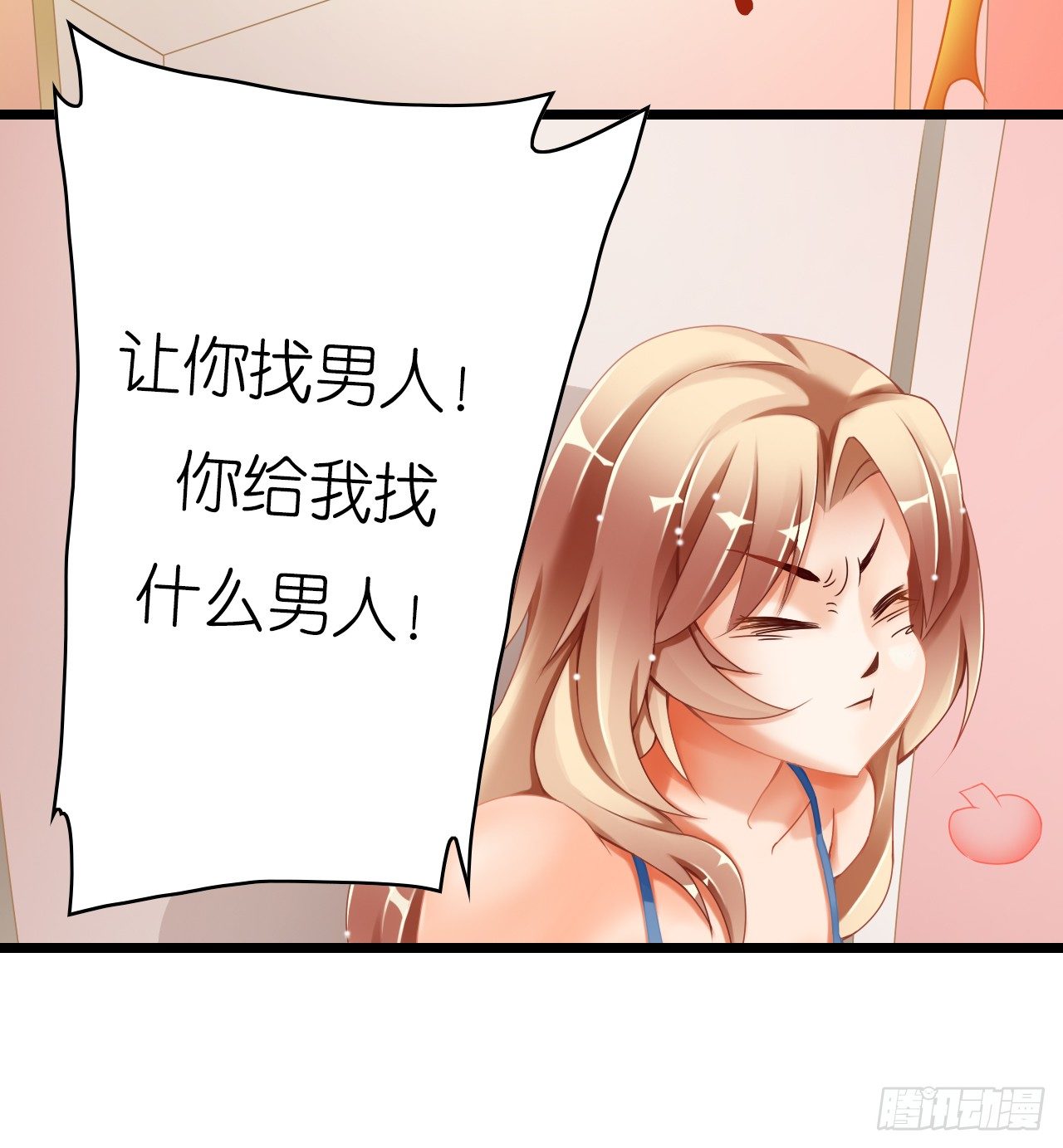 《我要霸占你的吻》不会给我下药了吧… 第26页