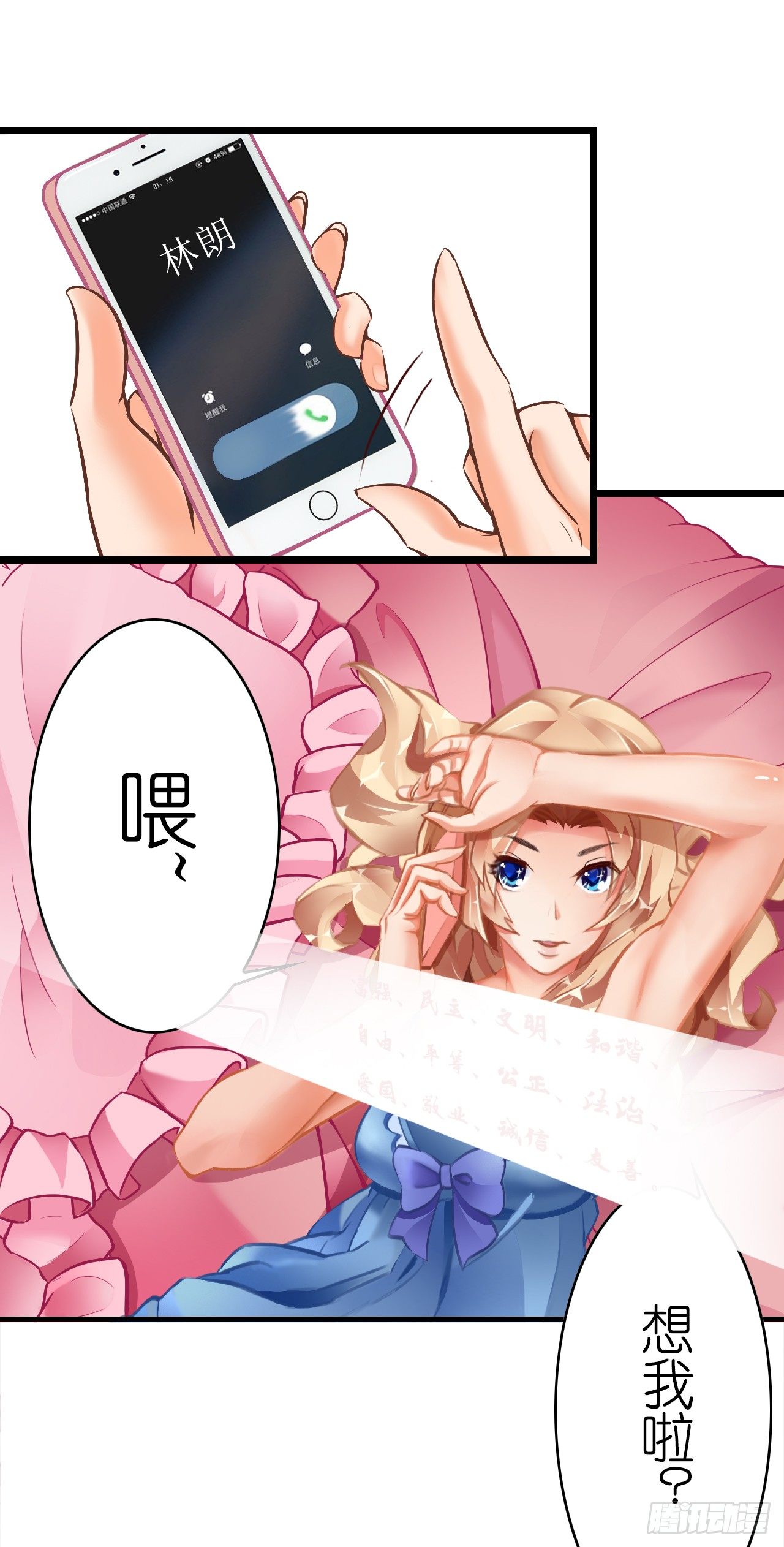 《我要霸占你的吻》不会给我下药了吧… 第30页