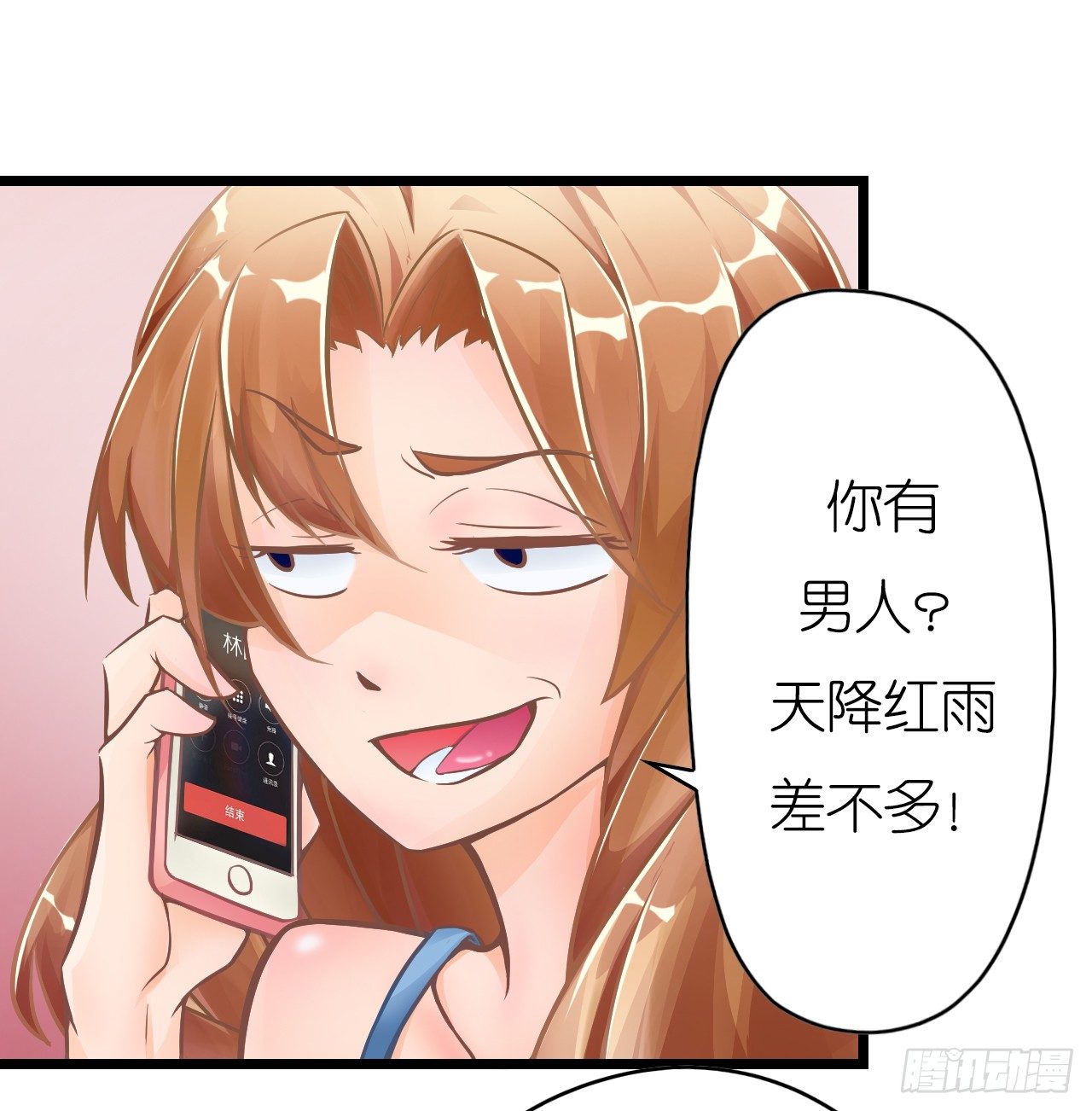 《我要霸占你的吻》不会给我下药了吧… 第35页