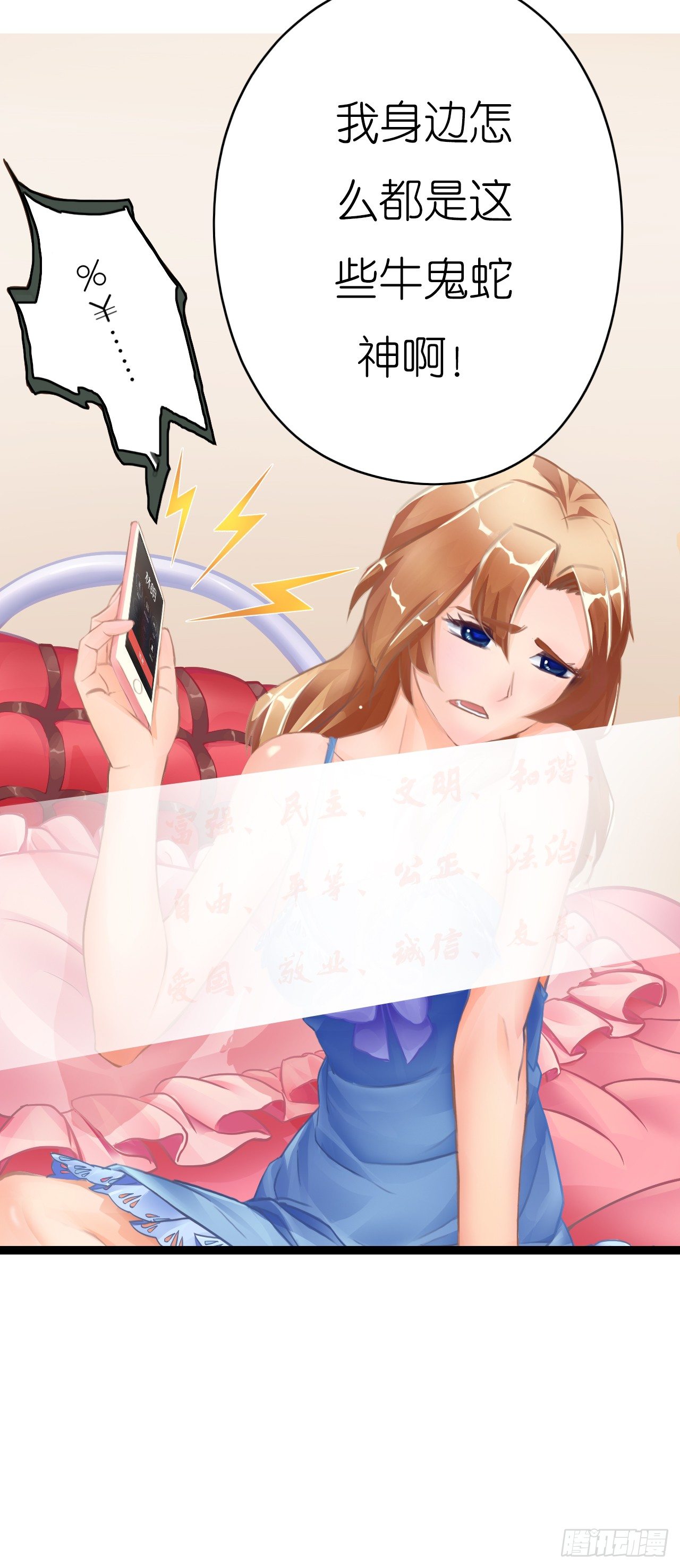 《我要霸占你的吻》不会给我下药了吧… 第36页