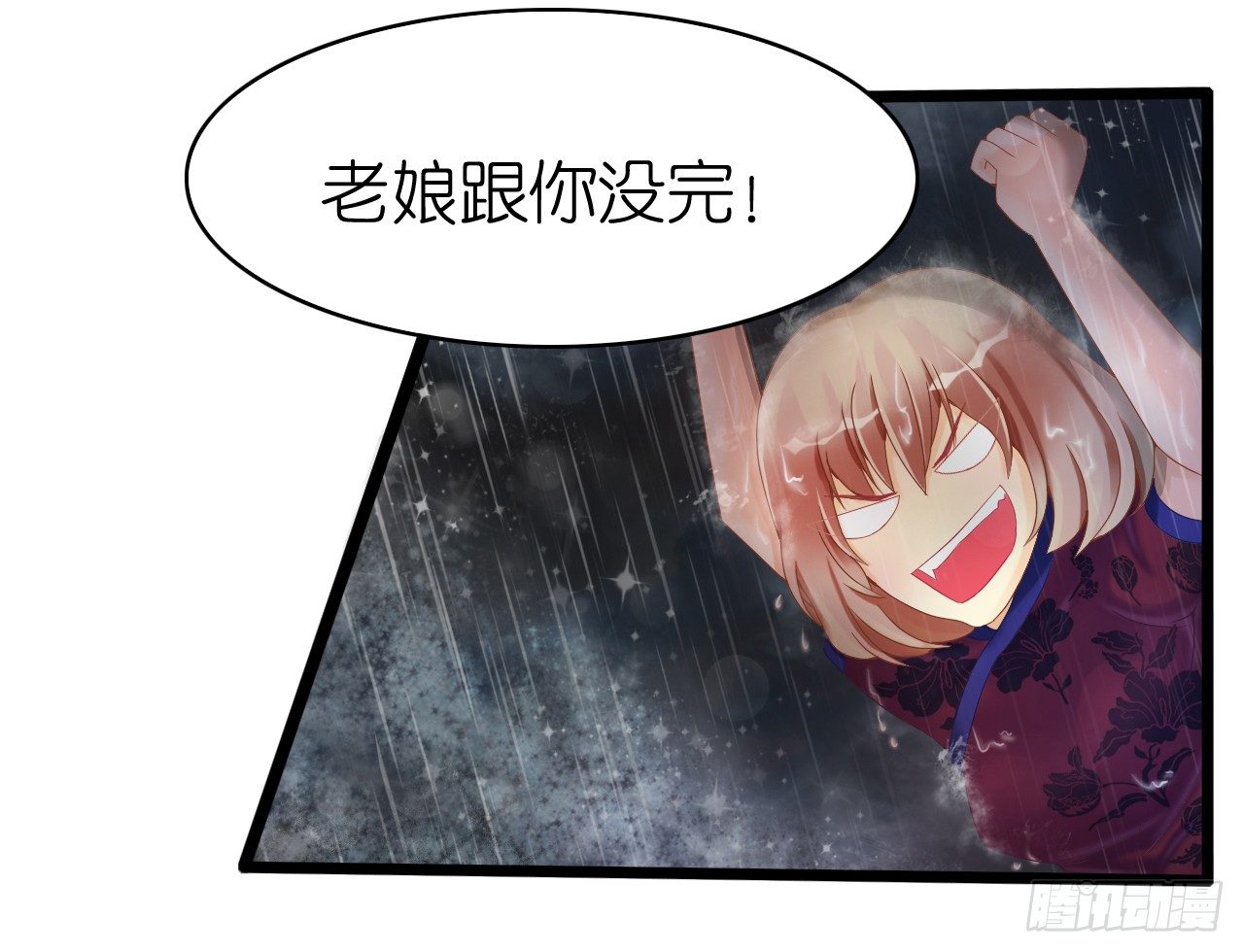 《我要霸占你的吻》生不出孩子可别怪我啊！ 第17页