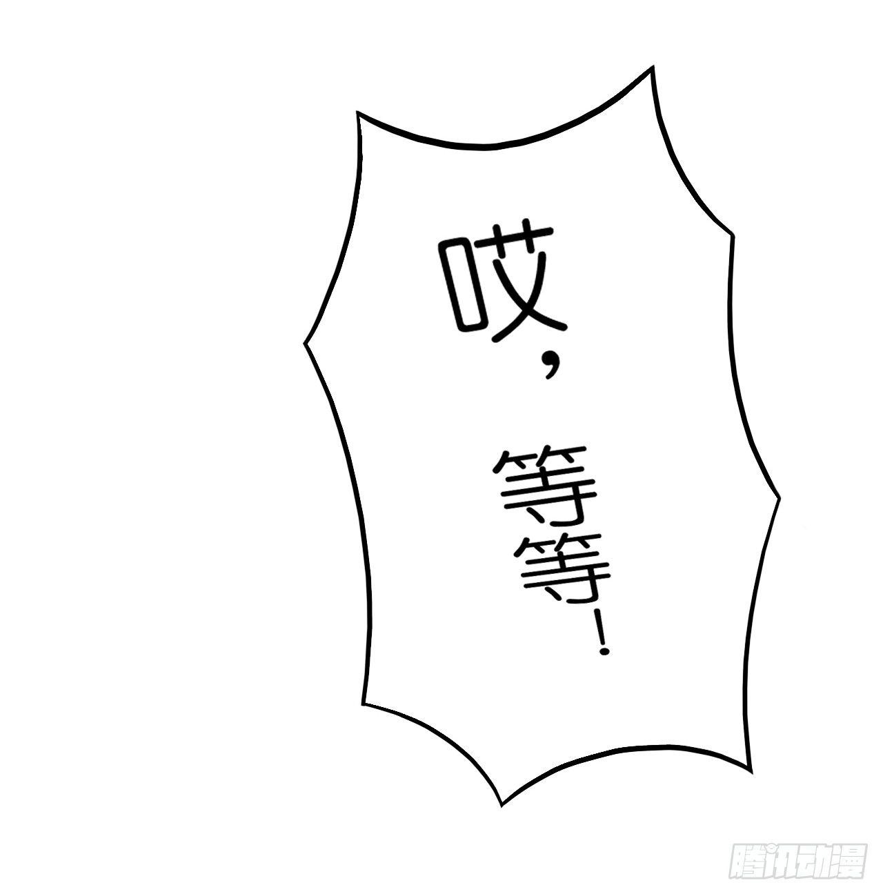 《我要霸占你的吻》我还是老板娘呢！ 第14页