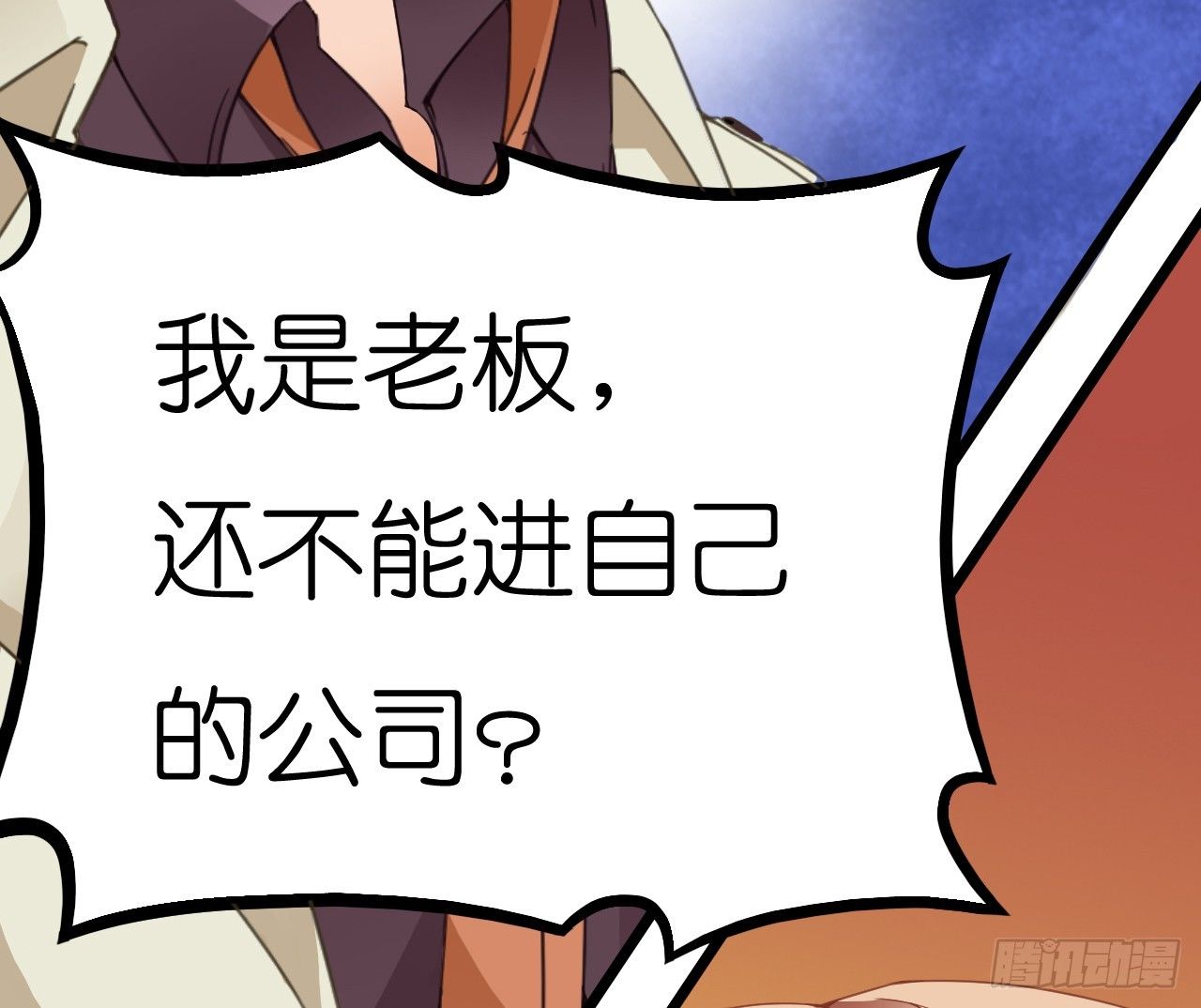 《我要霸占你的吻》我还是老板娘呢！ 第27页