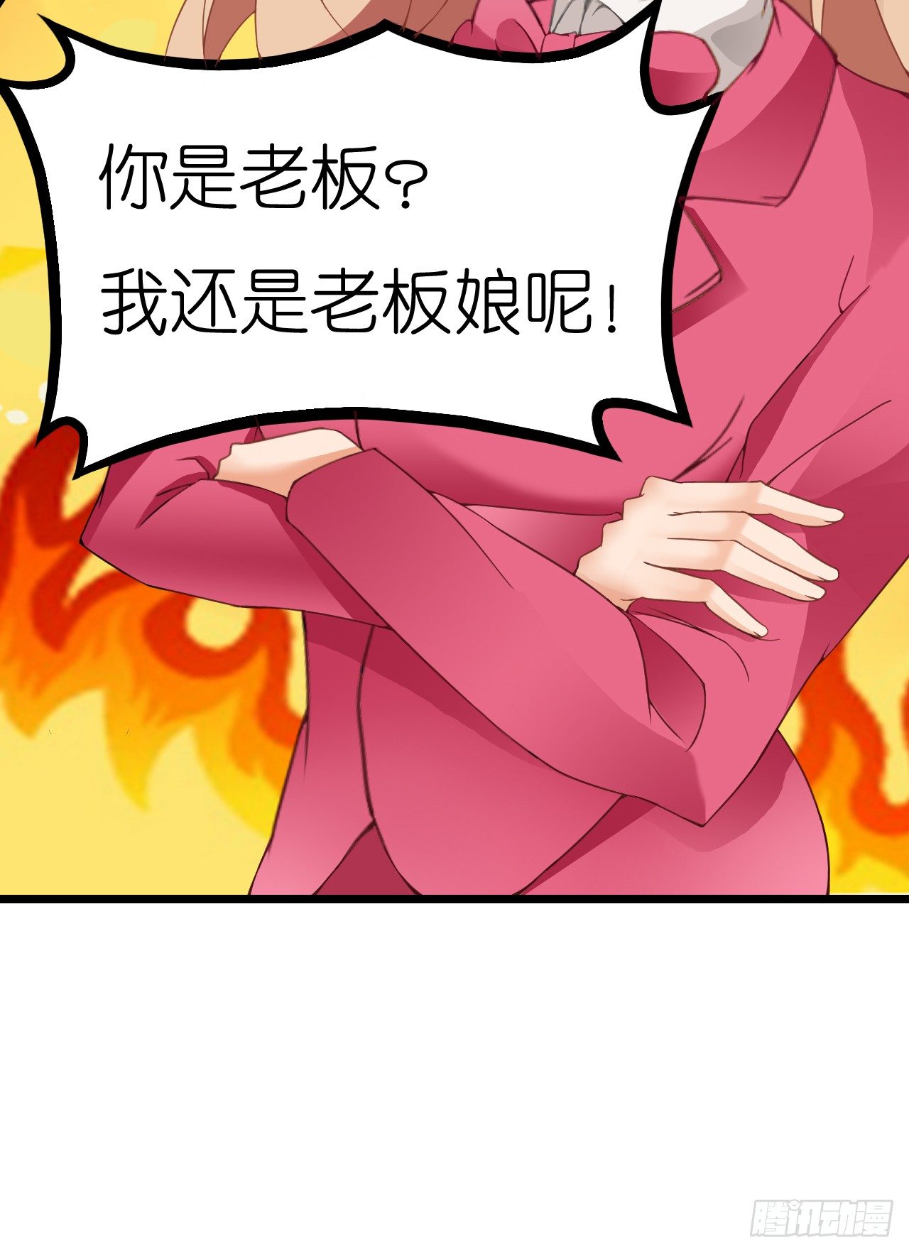 《我要霸占你的吻》我还是老板娘呢！ 第29页