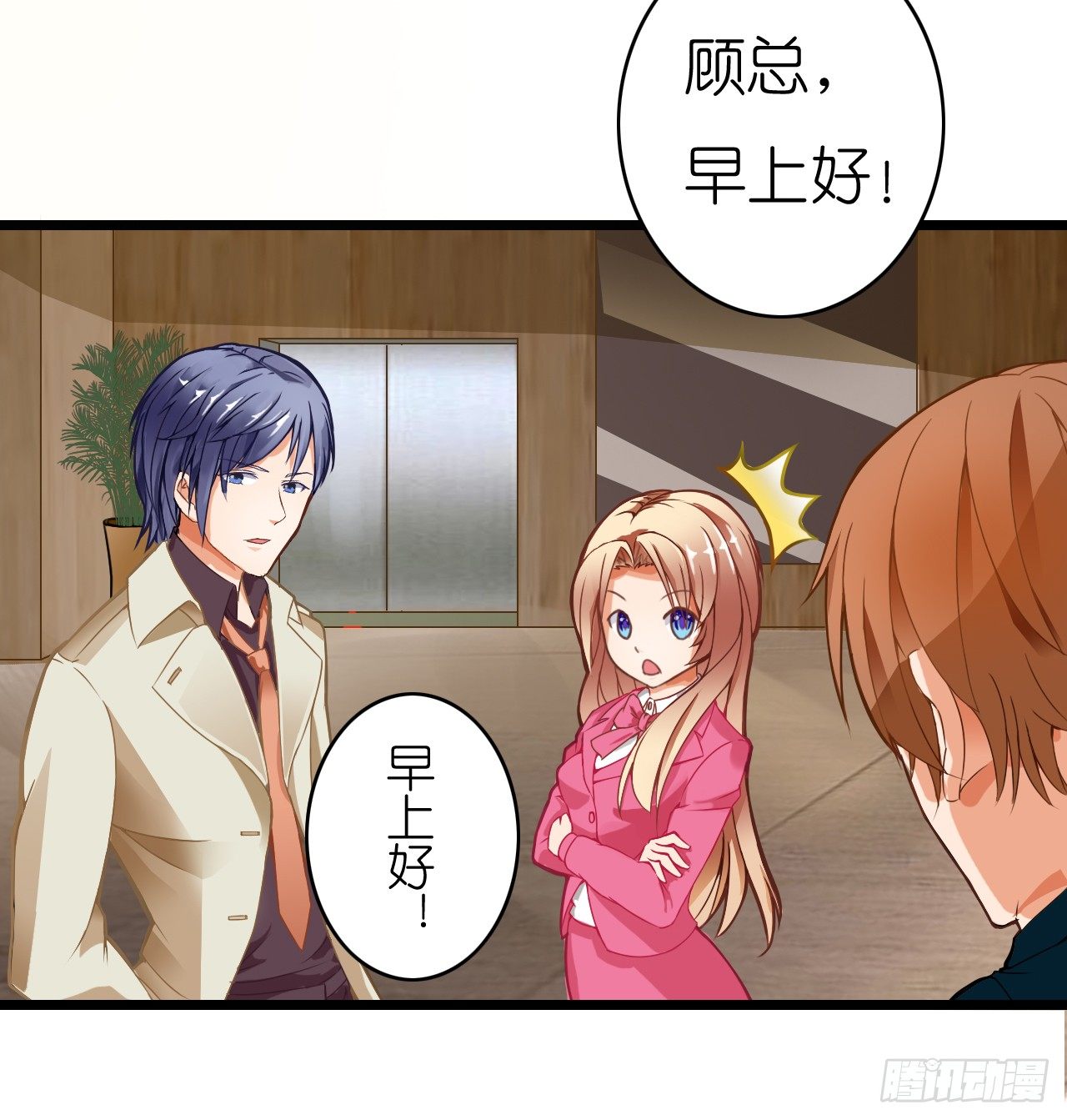 《我要霸占你的吻》我还是老板娘呢！ 第32页