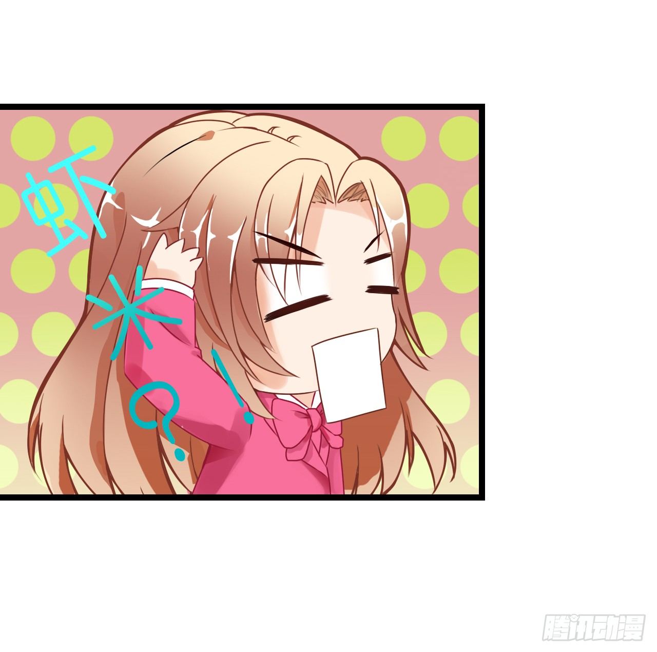 《我要霸占你的吻》我还是老板娘呢！ 第33页