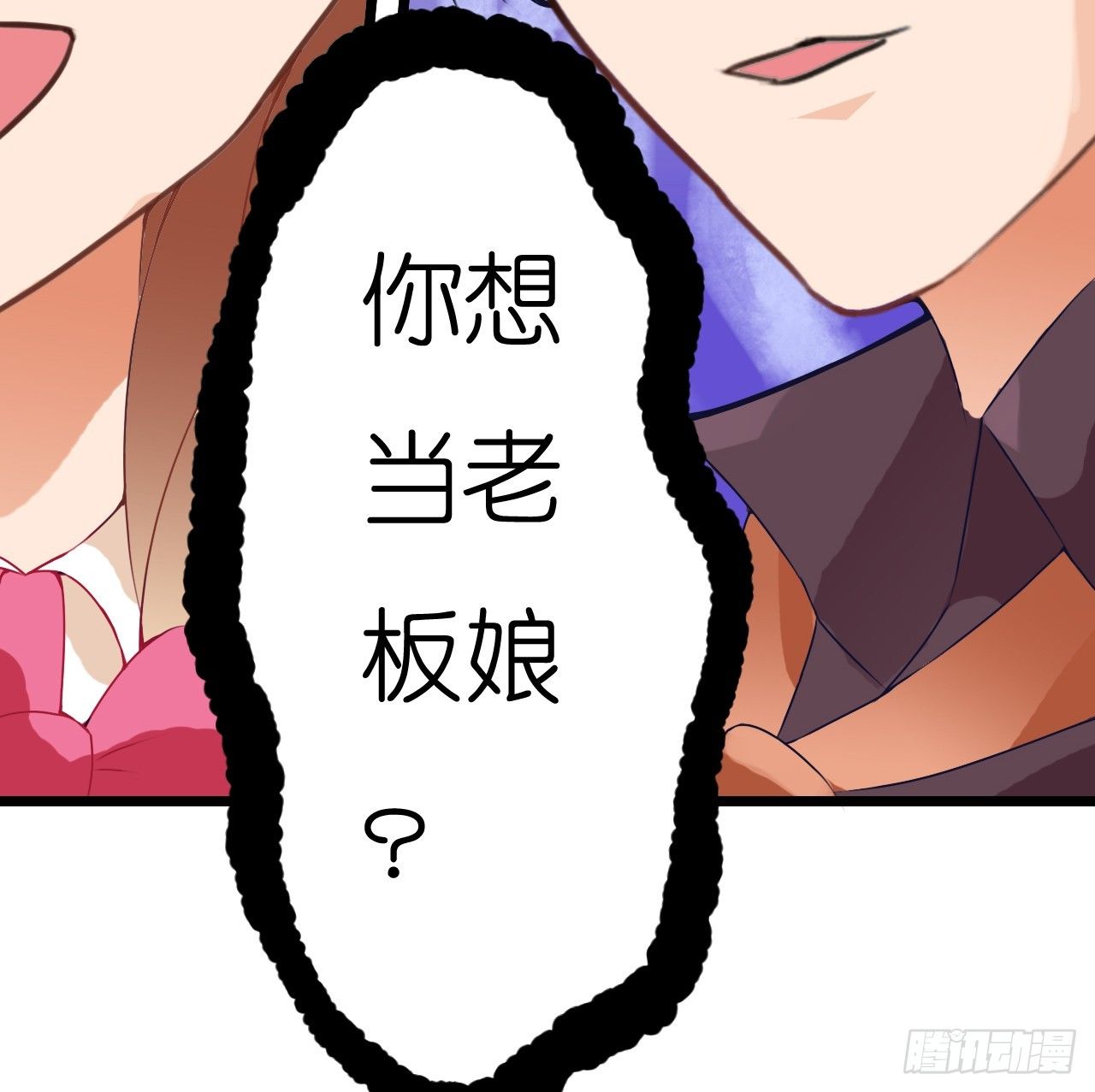《我要霸占你的吻》我还是老板娘呢！ 第35页