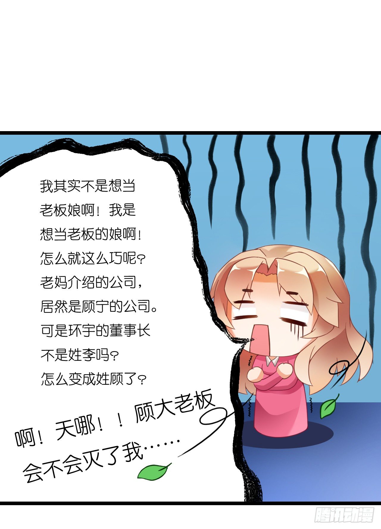 《我要霸占你的吻》我还是老板娘呢！ 第37页