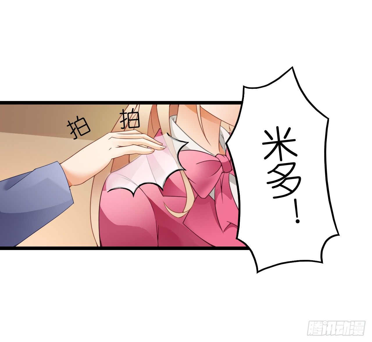 《我要霸占你的吻》我还是老板娘呢！ 第39页