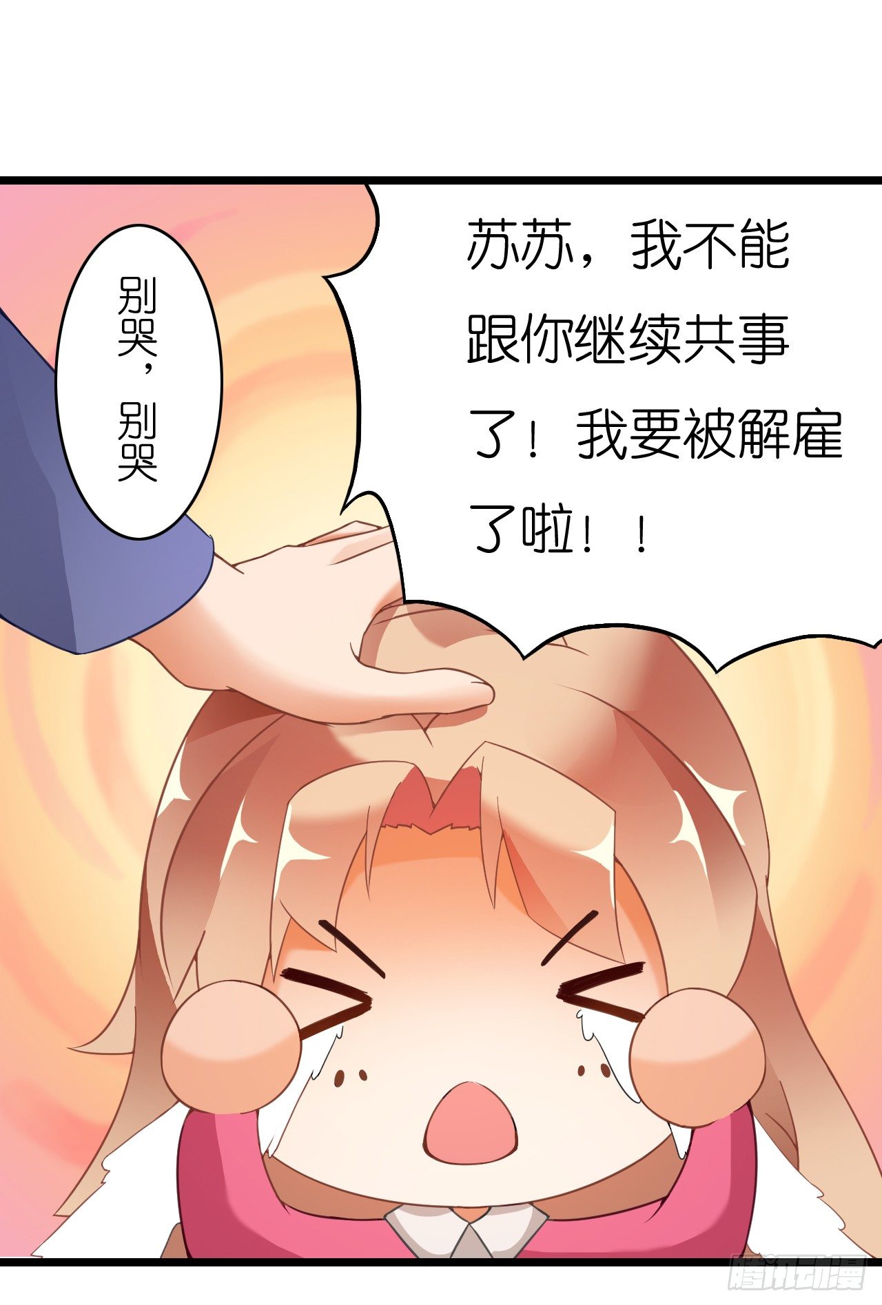 《我要霸占你的吻》我还是老板娘呢！ 第41页