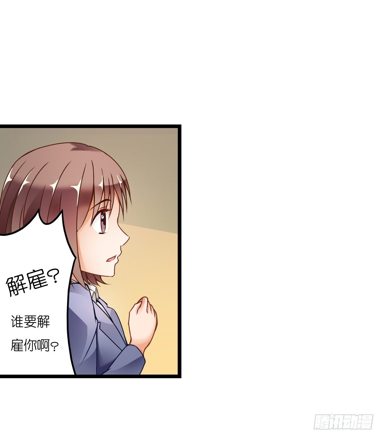 《我要霸占你的吻》我还是老板娘呢！ 第42页