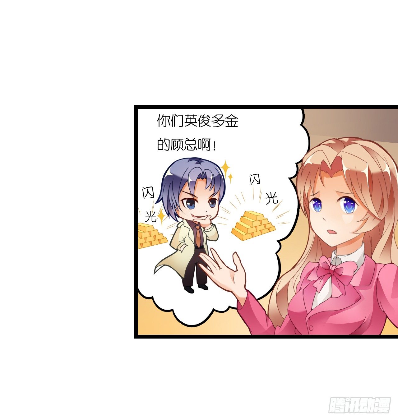 《我要霸占你的吻》我还是老板娘呢！ 第43页