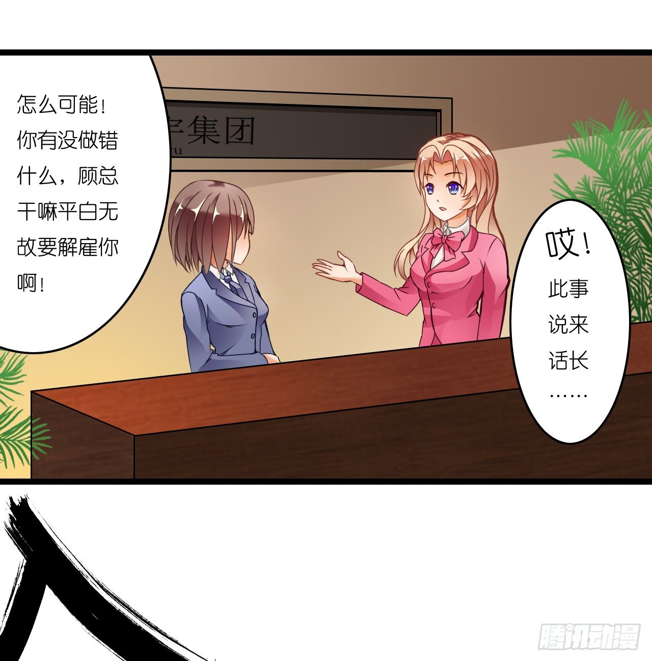 《我要霸占你的吻》我还是老板娘呢！ 第44页