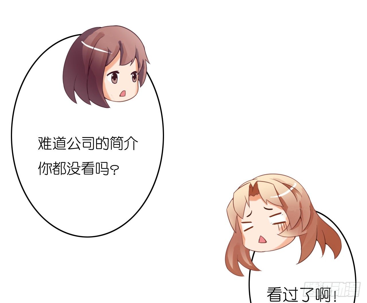 《我要霸占你的吻》我还是老板娘呢！ 第48页