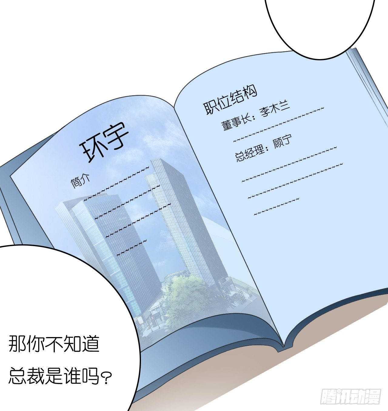 《我要霸占你的吻》我还是老板娘呢！ 第49页