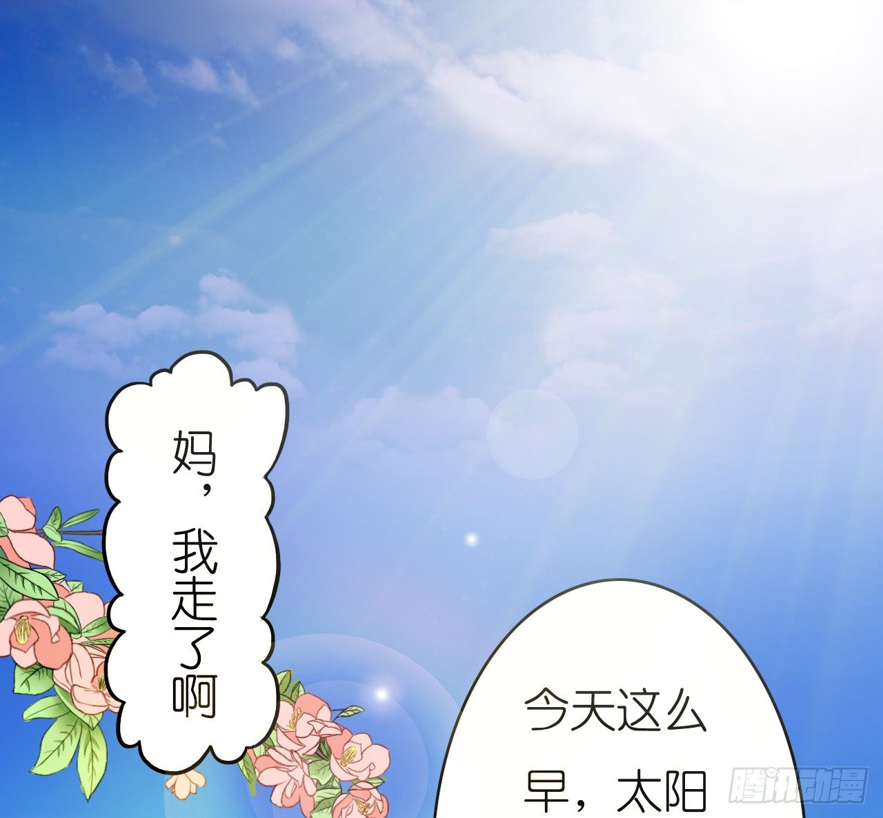 《我要霸占你的吻》我还是老板娘呢！ 第4页