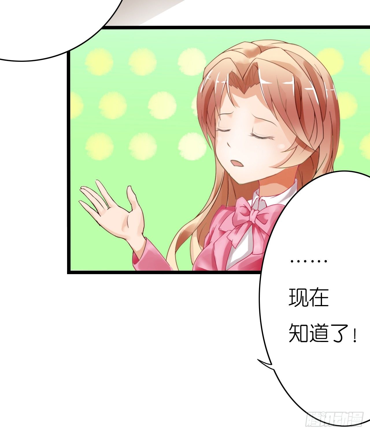 《我要霸占你的吻》我还是老板娘呢！ 第50页